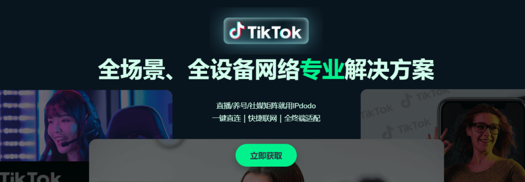 TikTok直播公会